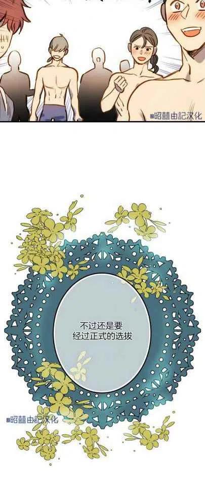 《人偶皇妃》第33话 第16页