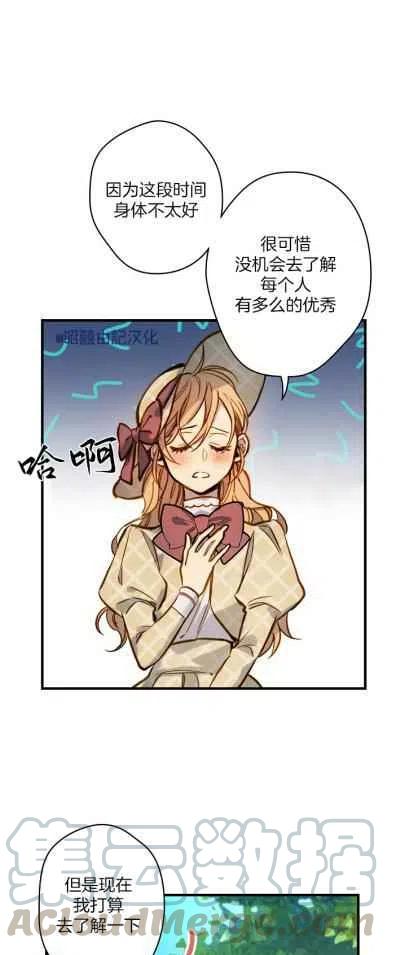 《人偶皇妃》第33话 第17页