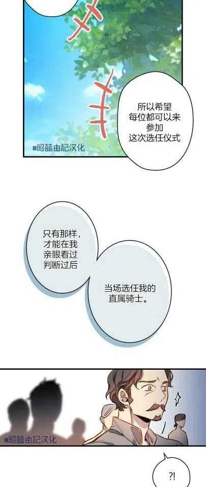 《人偶皇妃》第33话 第18页