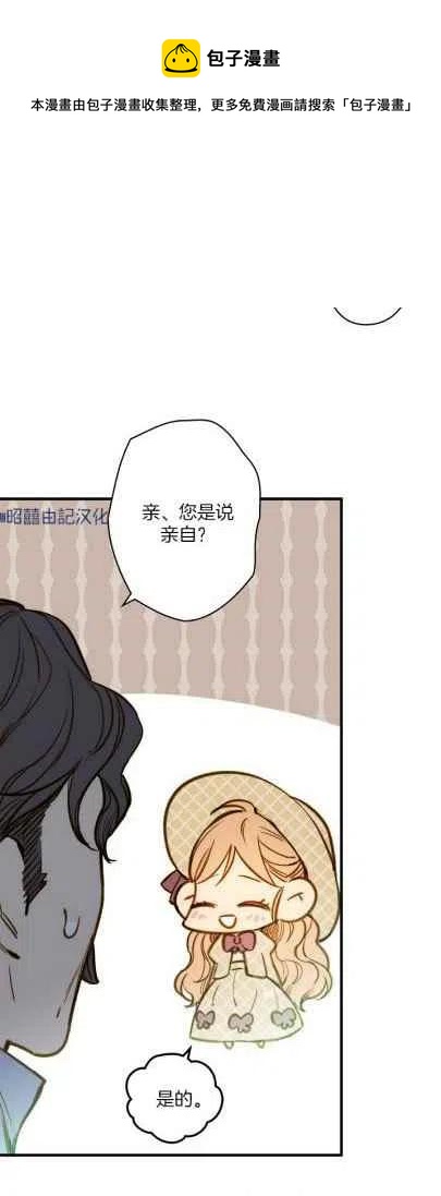 《人偶皇妃》第33话 第19页
