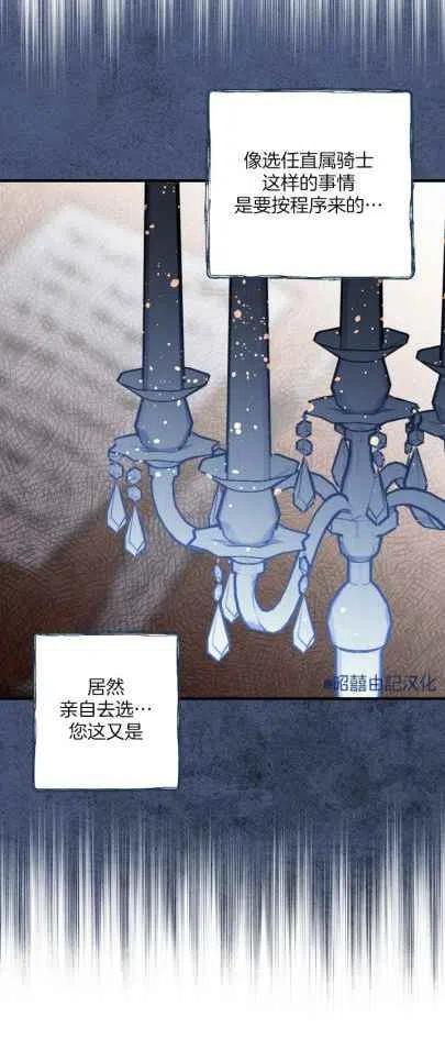 《人偶皇妃》第33话 第20页