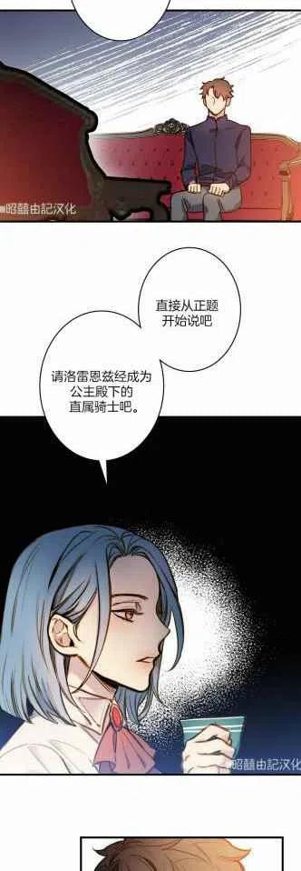 《人偶皇妃》第33话 第24页