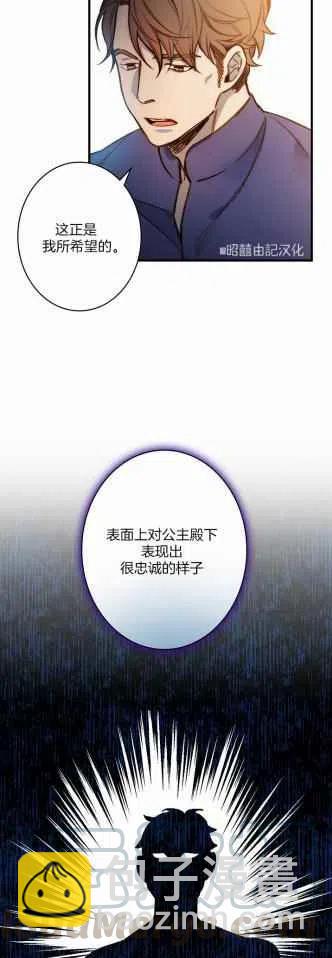 《人偶皇妃》第33话 第25页