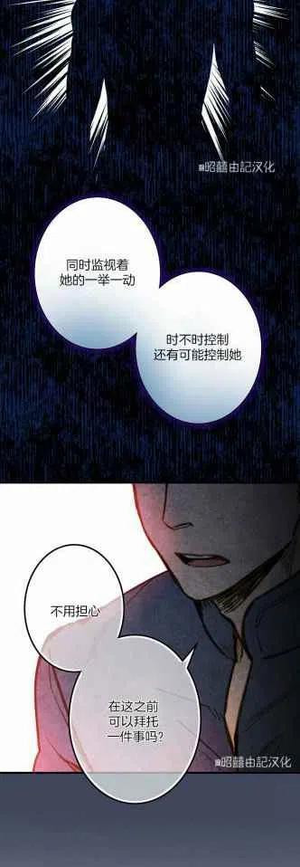 《人偶皇妃》第33话 第26页