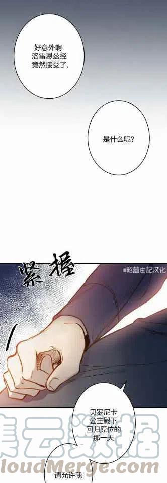 《人偶皇妃》第33话 第27页