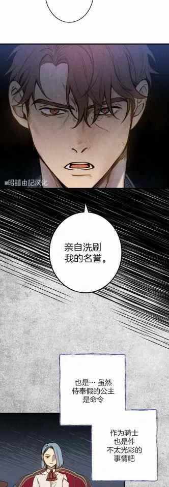 《人偶皇妃》第33话 第28页