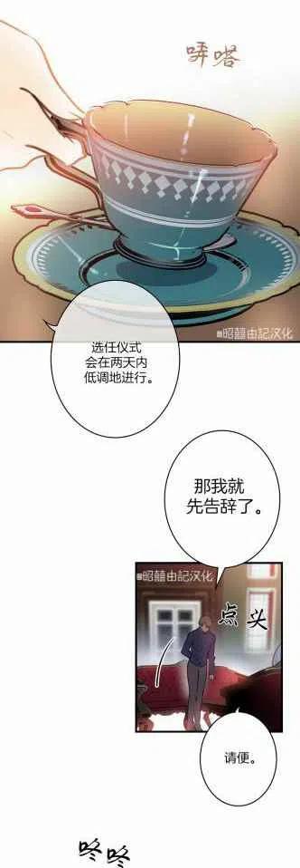 《人偶皇妃》第33话 第30页