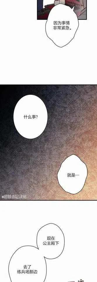 《人偶皇妃》第33话 第32页