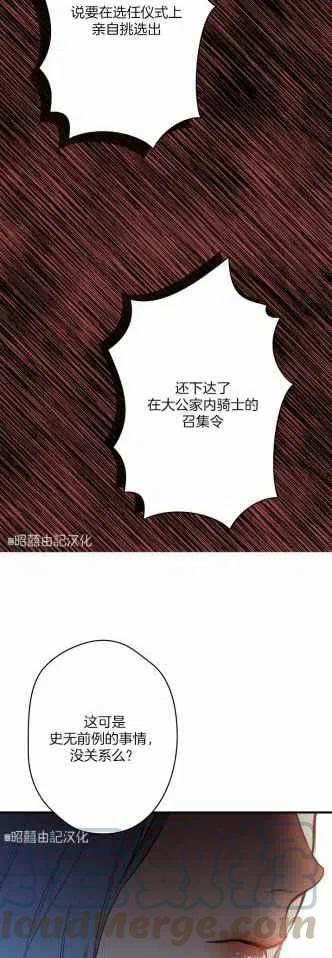 《人偶皇妃》第33话 第35页