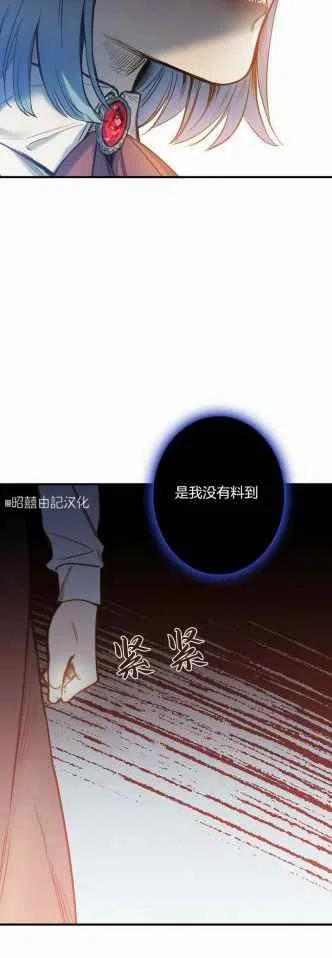 《人偶皇妃》第33话 第36页
