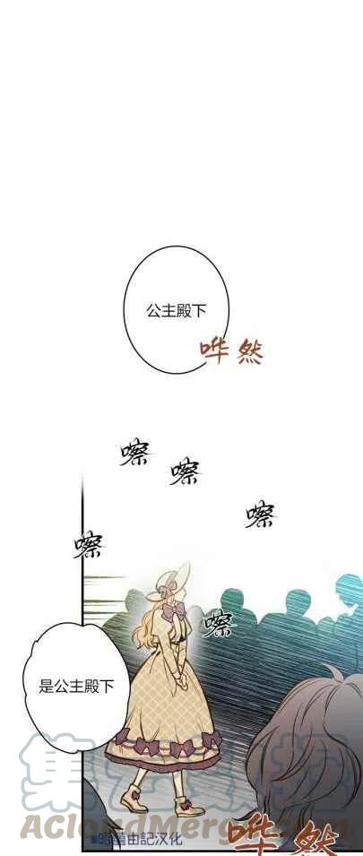《人偶皇妃》第33话 第7页