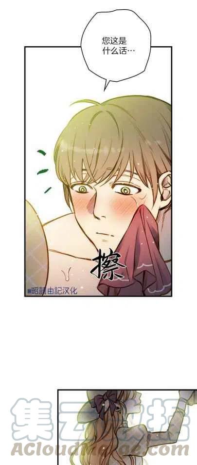 《人偶皇妃》第33话 第9页