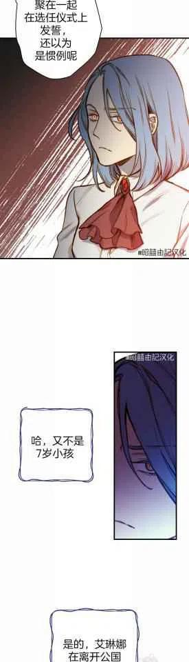《人偶皇妃》第34话 第10页