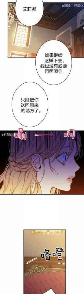 《人偶皇妃》第34话 第14页