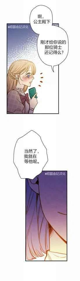 《人偶皇妃》第34话 第18页