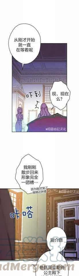 《人偶皇妃》第34话 第19页