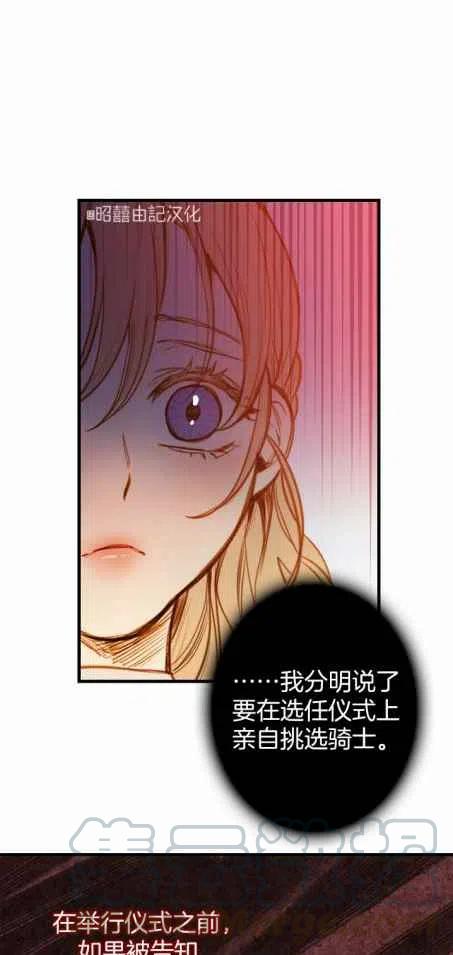 《人偶皇妃》第34话 第23页