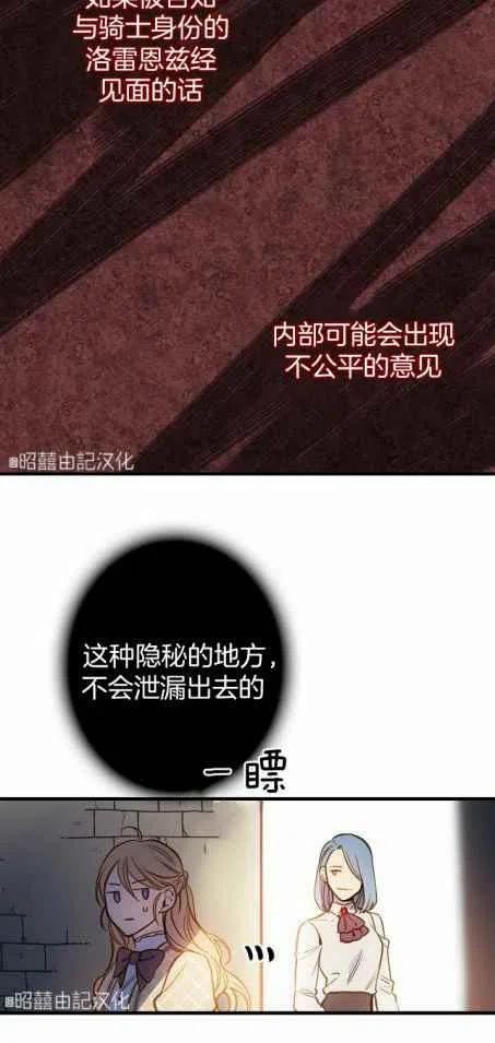 《人偶皇妃》第34话 第24页