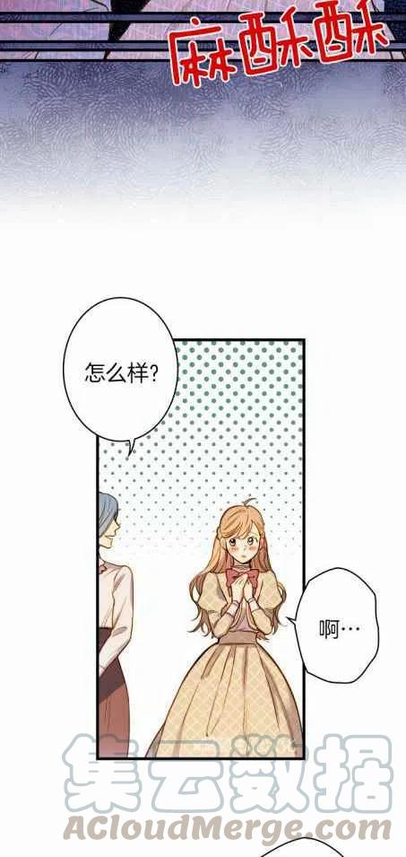 《人偶皇妃》第34话 第33页
