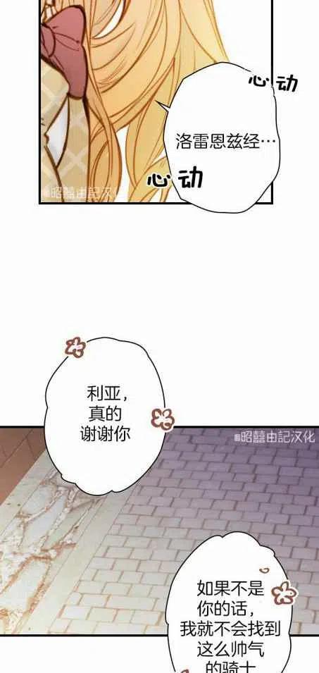 《人偶皇妃》第34话 第38页