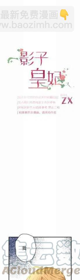 《人偶皇妃》第34话 第3页
