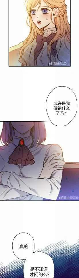 《人偶皇妃》第34话 第4页