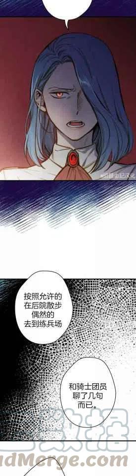 《人偶皇妃》第34话 第5页