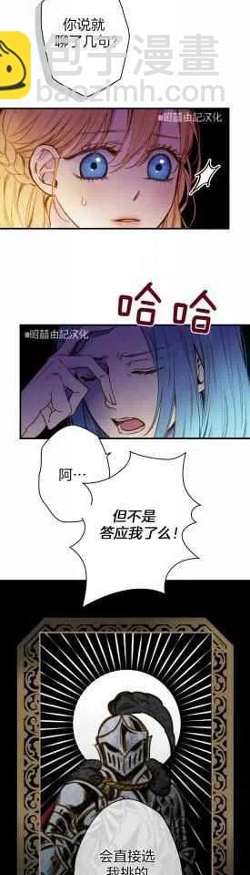 《人偶皇妃》第34话 第6页