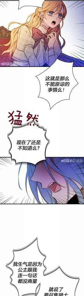 《人偶皇妃》第34话 第8页
