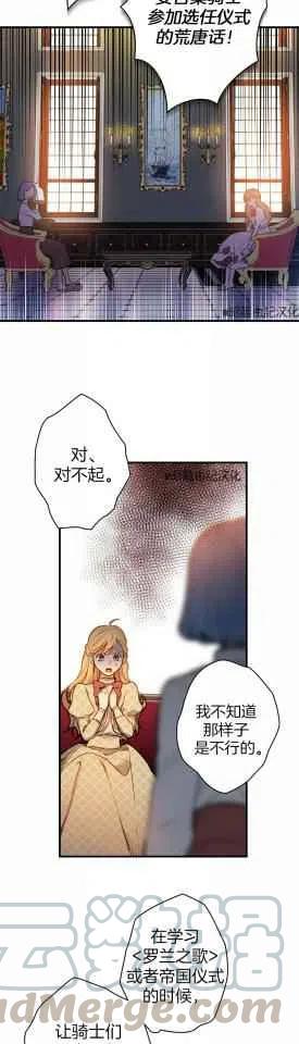 《人偶皇妃》第34话 第9页