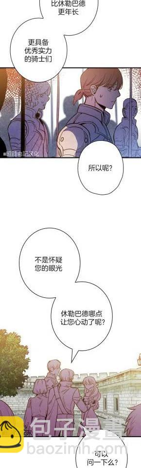 《人偶皇妃》第36话 第10页