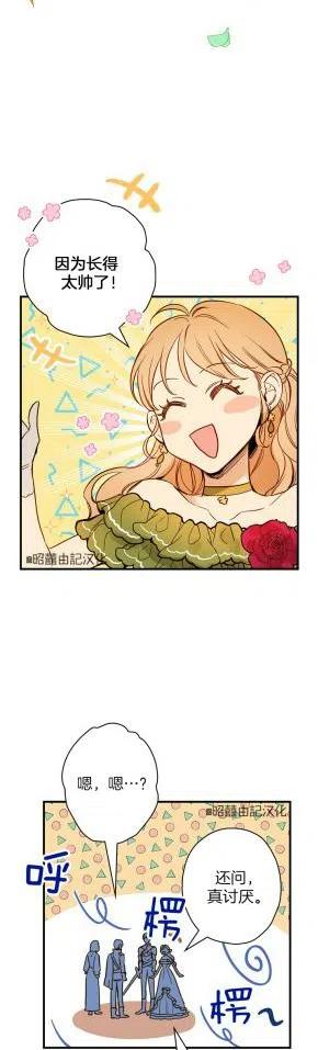 《人偶皇妃》第36话 第12页