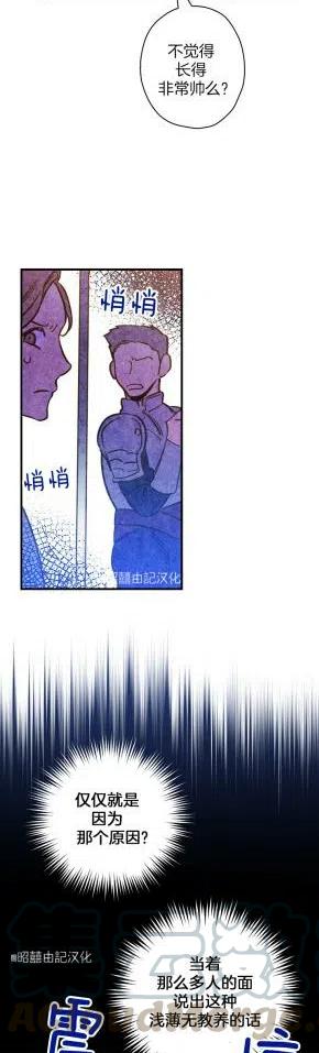 《人偶皇妃》第36话 第13页