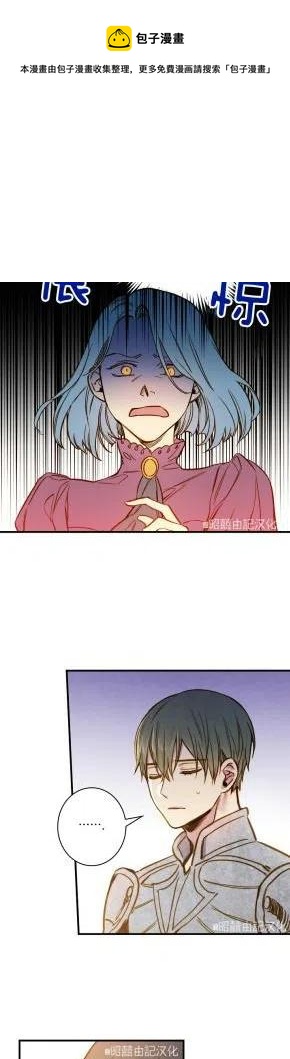 《人偶皇妃》第36话 第14页