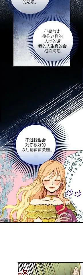 《人偶皇妃》第36话 第18页