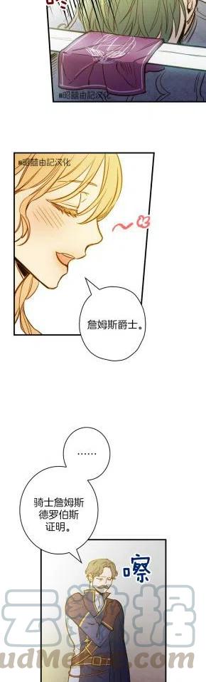 《人偶皇妃》第36话 第19页