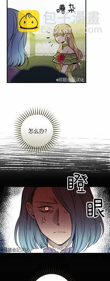 《人偶皇妃》第36话 第22页
