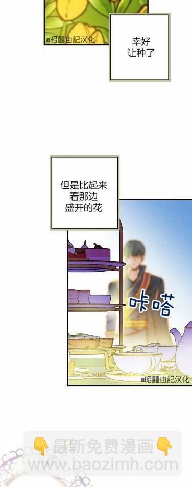 《人偶皇妃》第36话 第28页