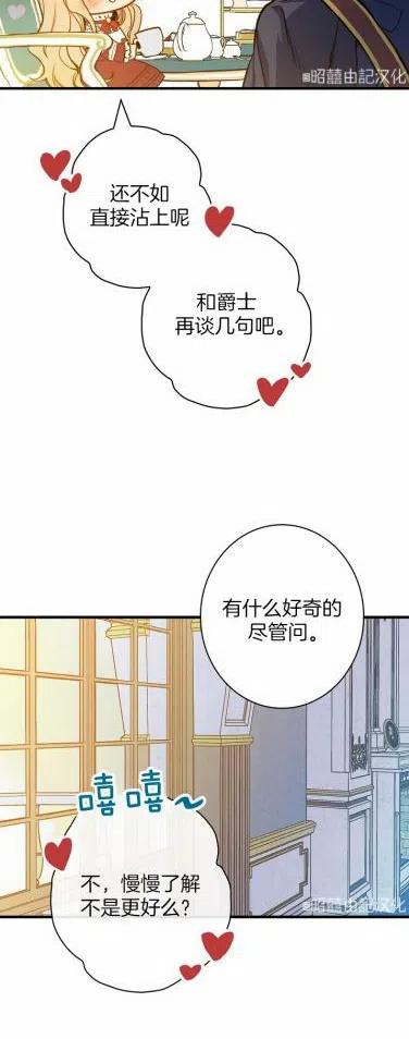 《人偶皇妃》第36话 第30页