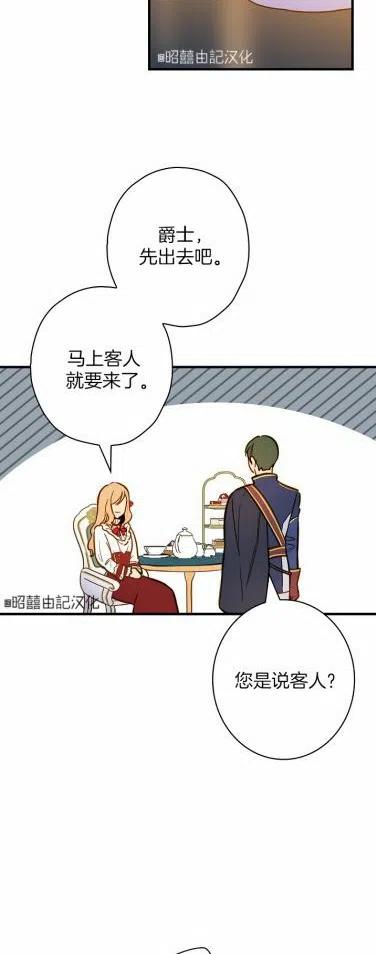 《人偶皇妃》第36话 第32页