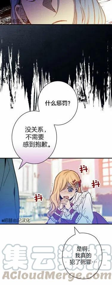《人偶皇妃》第36话 第39页