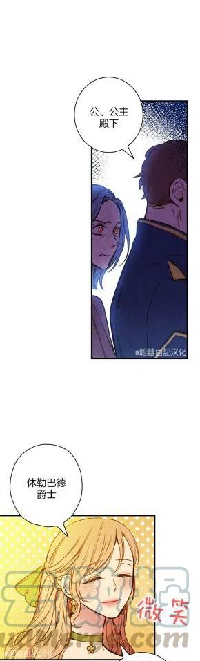 《人偶皇妃》第36话 第7页