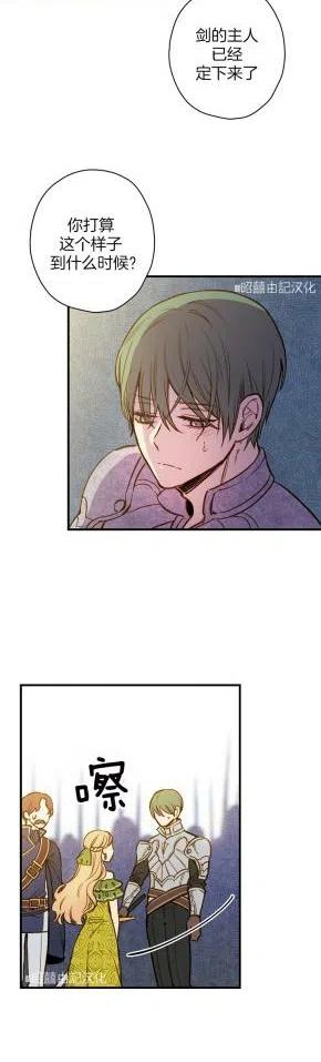 《人偶皇妃》第36话 第8页
