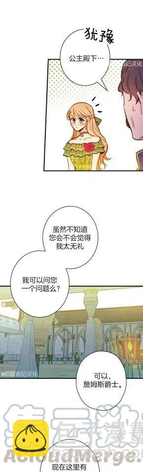 《人偶皇妃》第36话 第9页