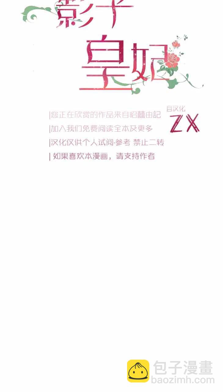 《人偶皇妃》第40话 第11页
