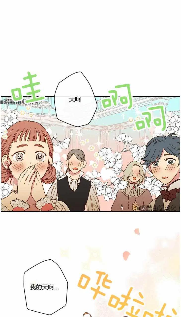 《人偶皇妃》第40话 第14页