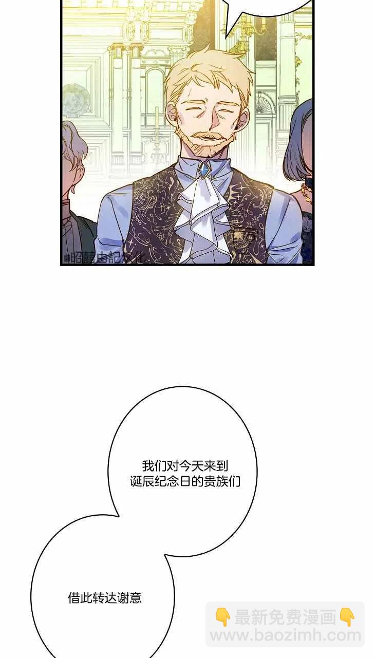 《人偶皇妃》第40话 第20页