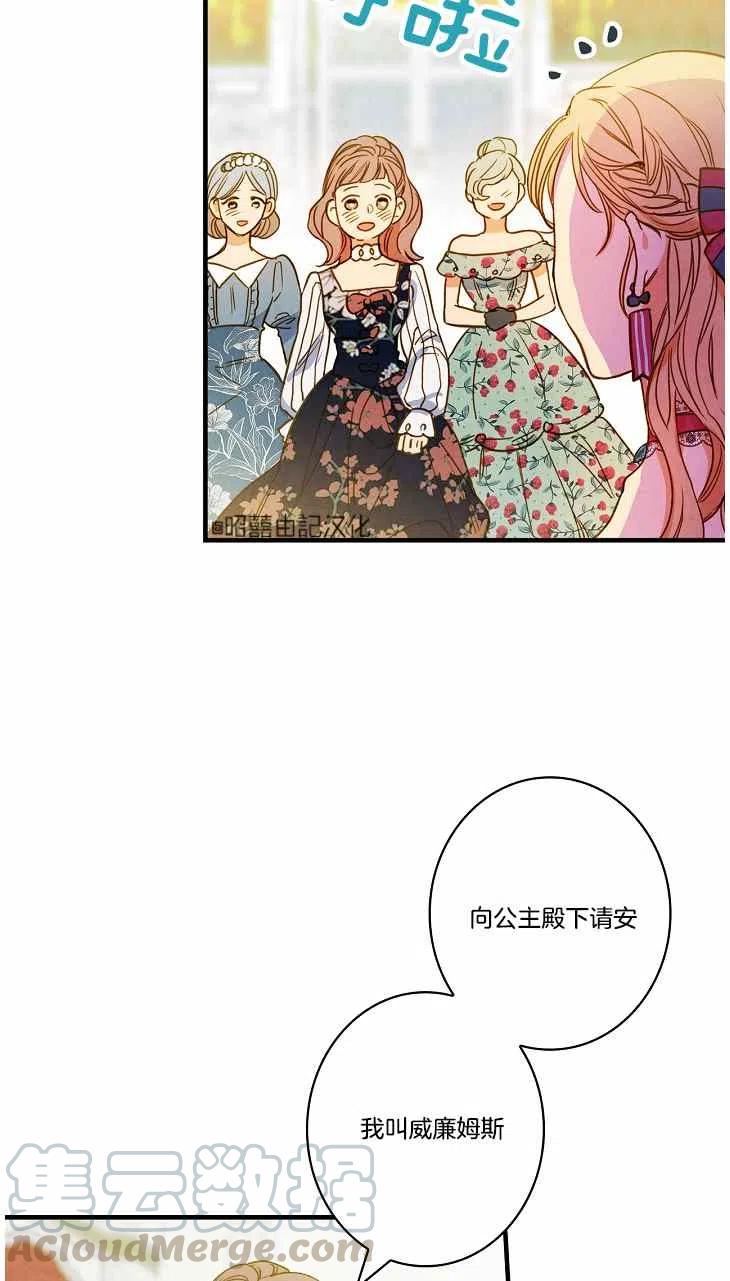 《人偶皇妃》第40话 第28页