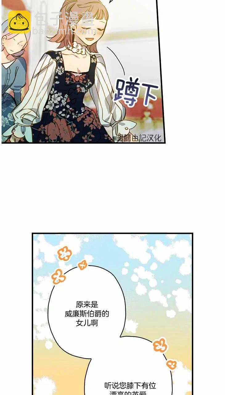 《人偶皇妃》第40话 第29页