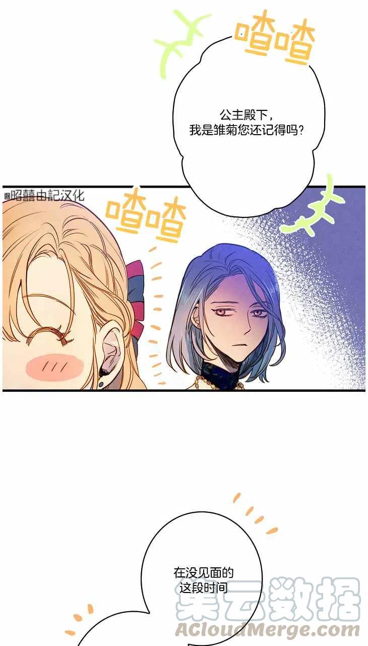 《人偶皇妃》第40话 第31页